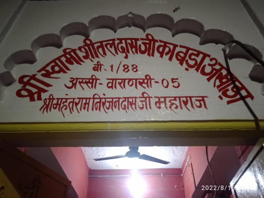 Shri Swami Sheetal Das Akhada B1-88 Assi , Near Pushkar Talab,Varanasi, Ashram Dharmshala酒店 外观 照片